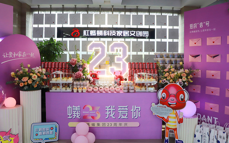红蚂蚁装饰23周年庆丨生日庆典的正确打开方式！